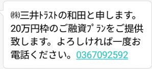 (株)三井トラストからのメール画像