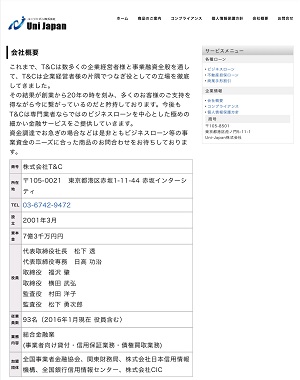 ユニジャパンのホームページ画像