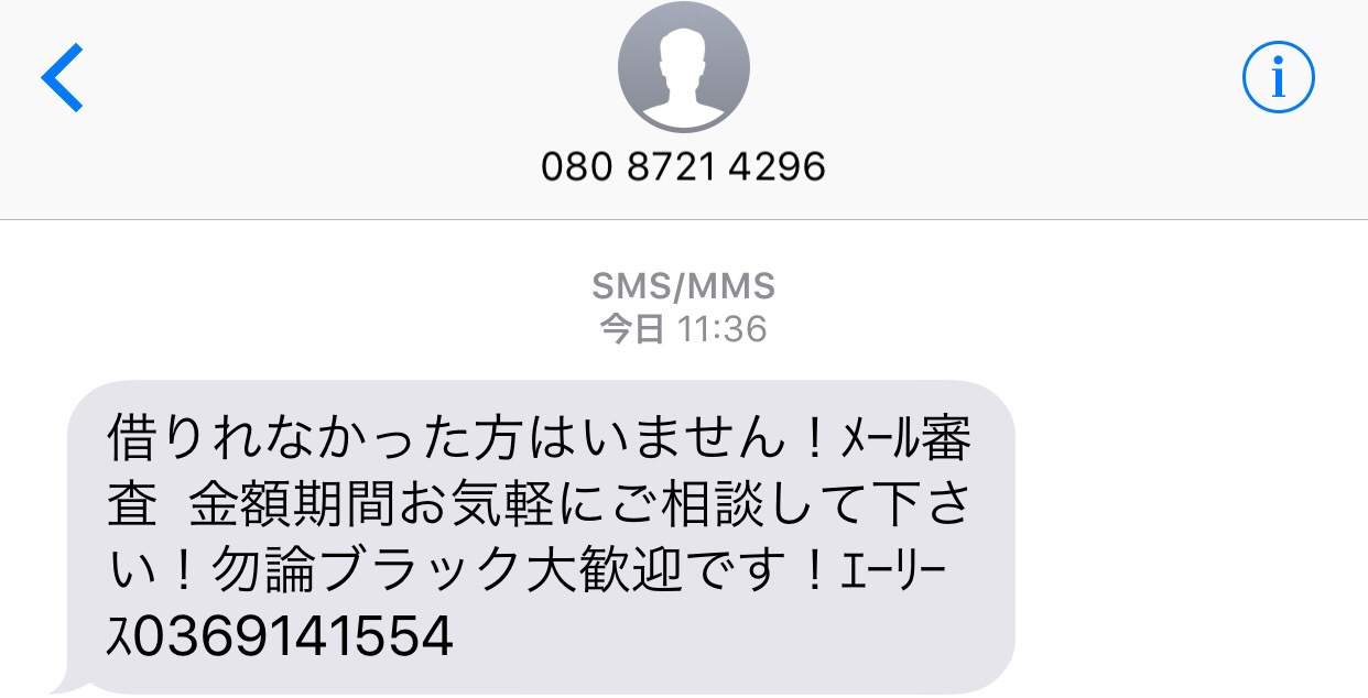 0369141554のエーリースからのメール画像