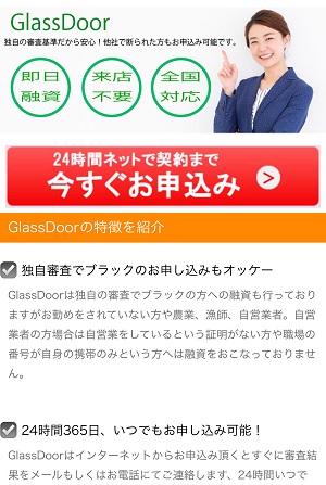 GlassDoorのヤミ金サイト