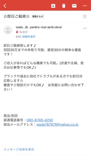 08087464250の和田からのメール画像