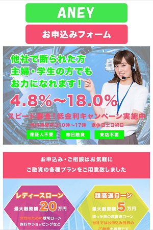 ANEYのヤミ金サイト