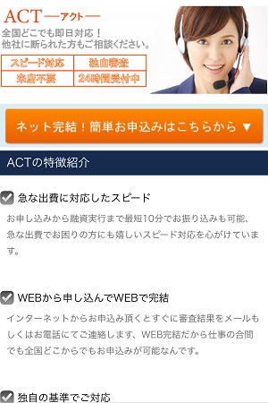 ACTのヤミ金サイト