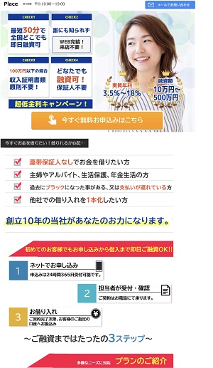 Placeのヤミ金サイト