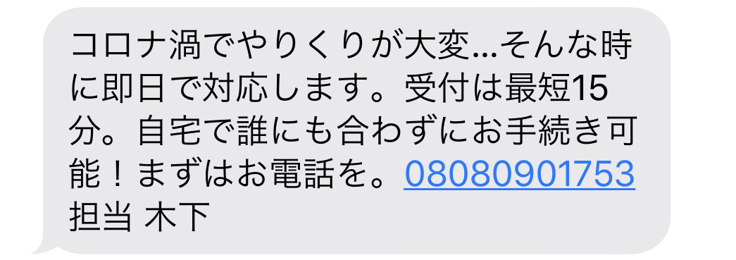 08080901753からのメール