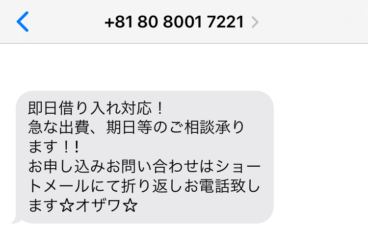 08080017221からのメール