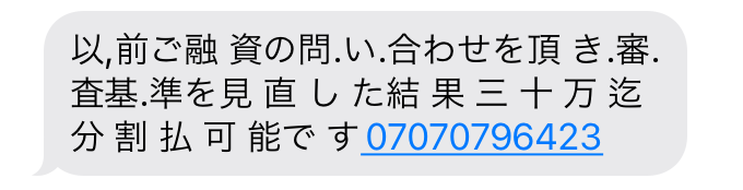 07070796423からのメール