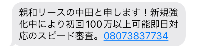 08073837734からのメール