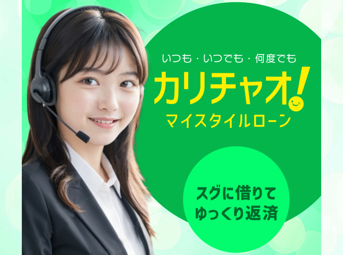 カリチャオのヤミ金サイト