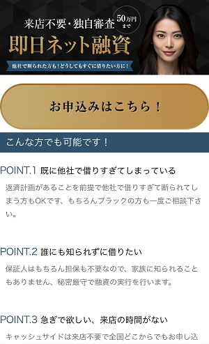キャッシュサイドのヤミ金スマホサイト
