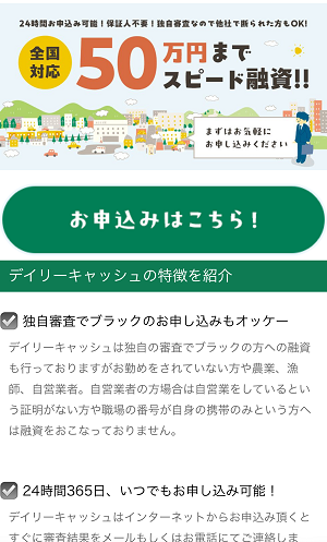 デイリーキャッシュのヤミ金スマホサイト