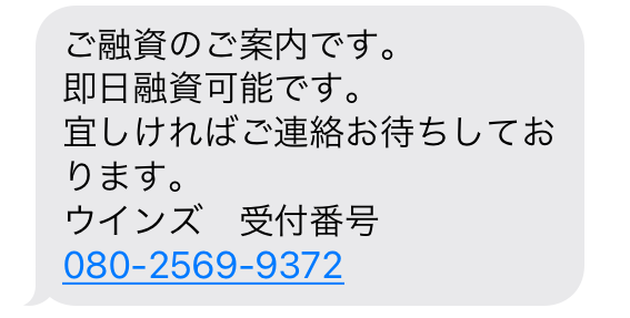 080-2569-9372からのメール