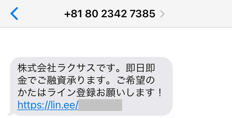 株式会社ラクサスからのメール