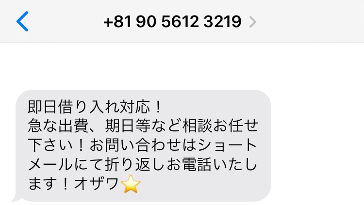 09056123219からのメール