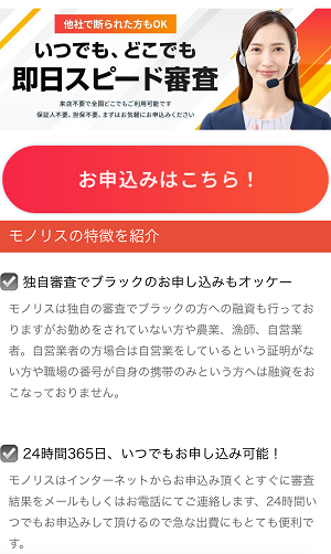 モノリスのヤミ金スマホサイト