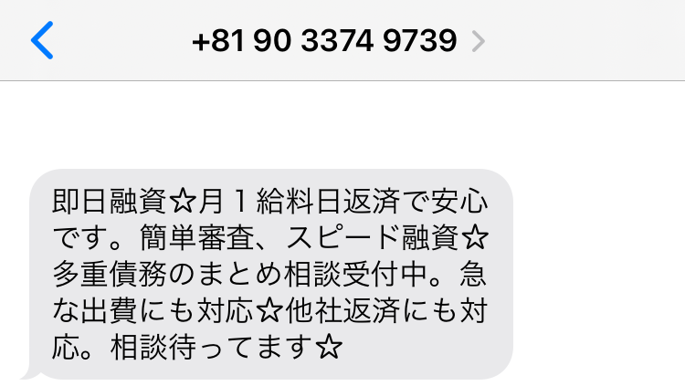 09033749739からのメール