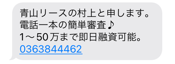 0363844462からのメール