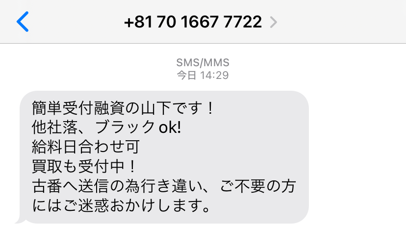 07016677722からのメール