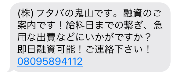 08095894112からのメール