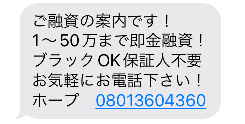 08013604360からのメール