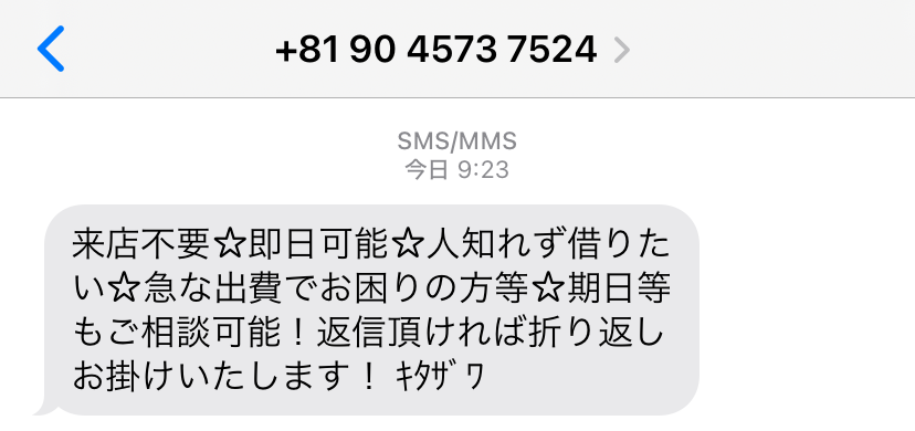 09045737524からのメール