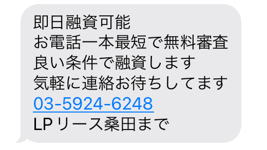 03-5924-6248からのメール