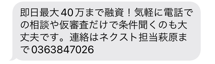 0363847026からのメール