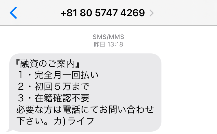 08057474269からのメール