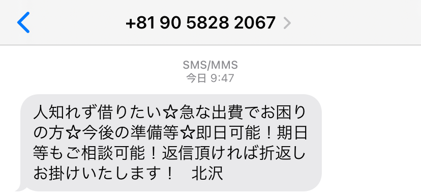 09058282067からのメール